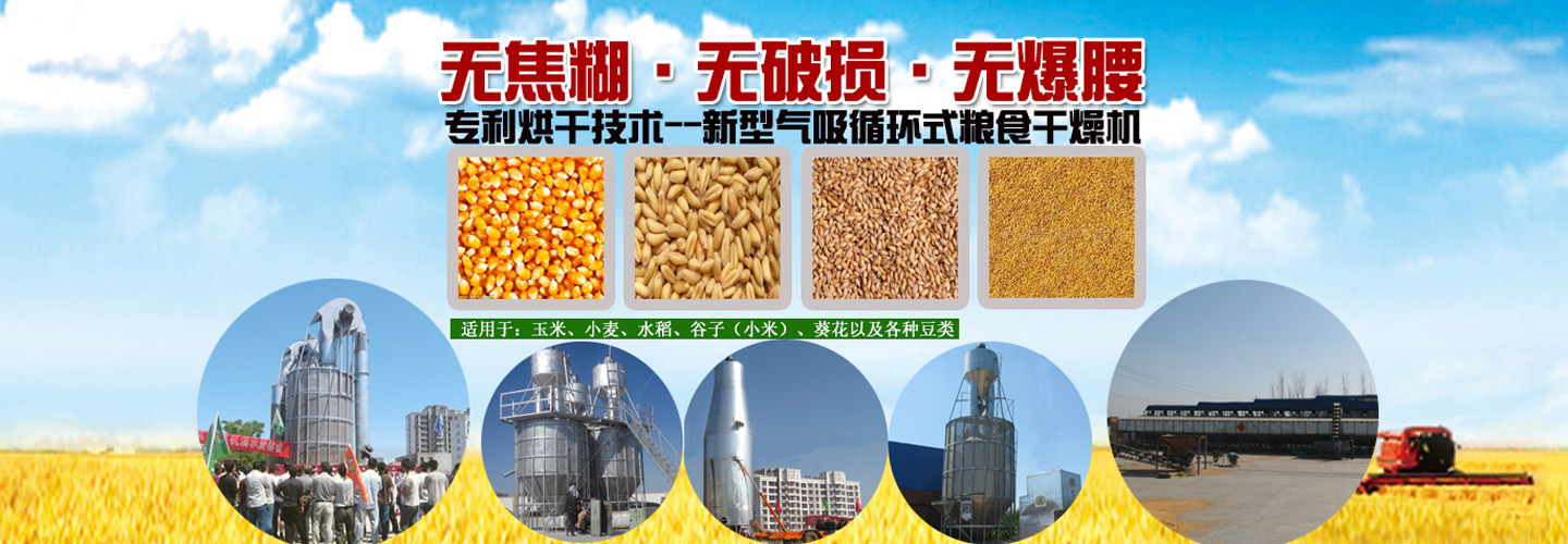 糧食烘干塔廠家